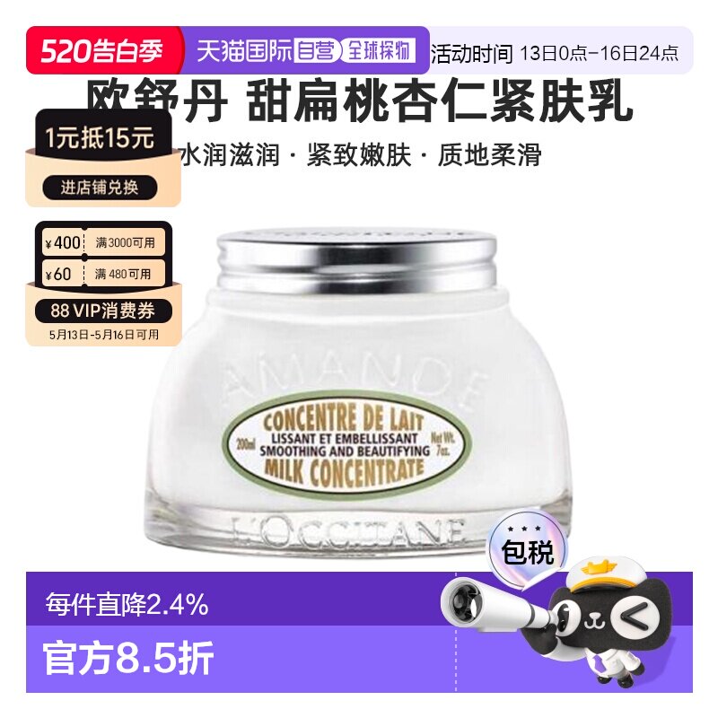 香港直邮杏仁沐浴油 75ml正品欧舒丹扁桃保湿滋润滋养润肤油舒缓