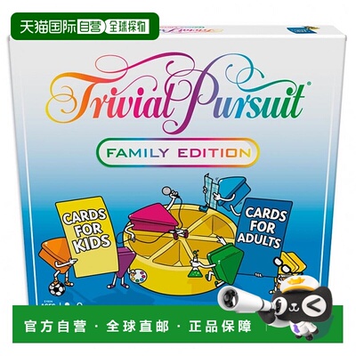 自营hasbro孩之宝 Trivial Pursuit 家庭版棋盘游戏 美国奥莱直发