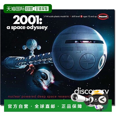 【日本直邮】PLATZ Moebius Model 2001：太空漫游发现号 1 144
