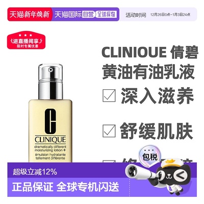香港直邮Clinique倩碧黄油乳液润肤乳有油版/无油版滋养125ml正品