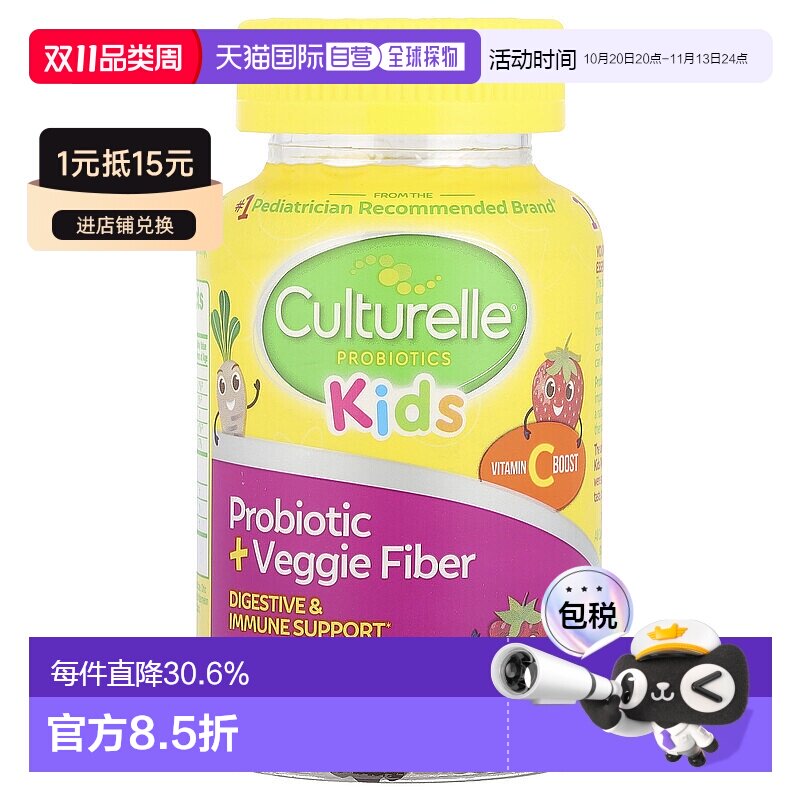 香港直邮香港直发culturelle康萃乐儿童益生菌软糖改善胃口预防