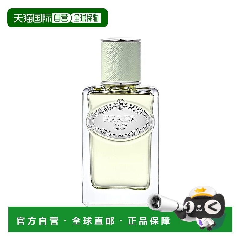 欧洲直邮Prada/普拉达INFUSION「鸢尾轻芳」中性香水30-50-1正品
