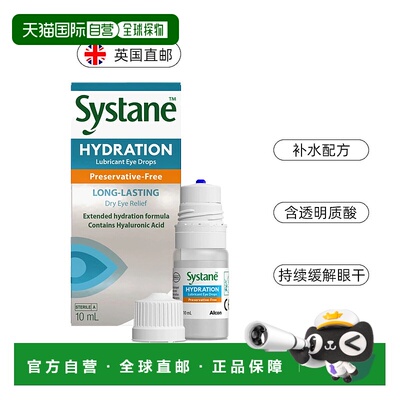 欧洲直邮英国思然Systane人工眼泪透明质酸钠干眼症酸胀无防腐