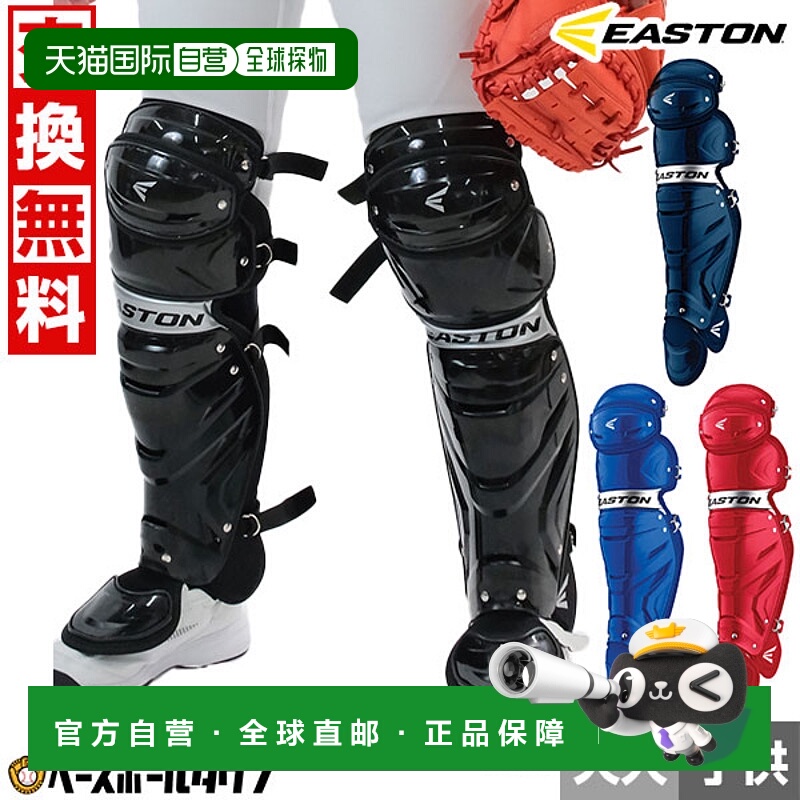 日本直邮Easton 棒球捕手护腿板硬式棒球成人/青少年捕手装备GMET