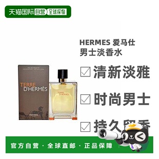 爱马仕 100ml正品 大地男士 自由木质 淡香水EDT 香港直邮Hermes