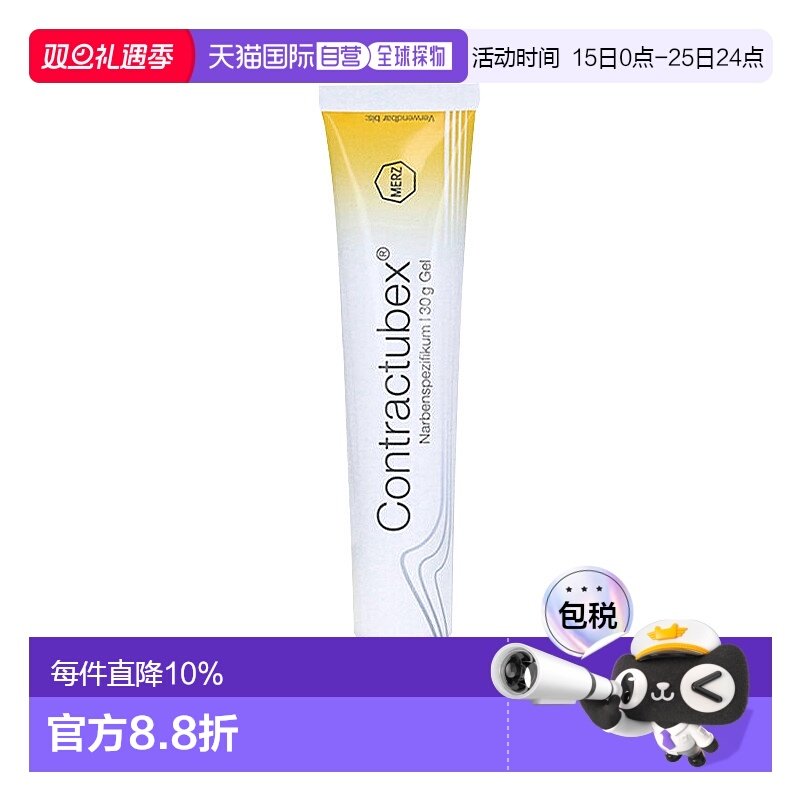 香港直邮德国Contractubex秀碧祛疤膏凝胶 淡化修复疤痕祛疤膏30g