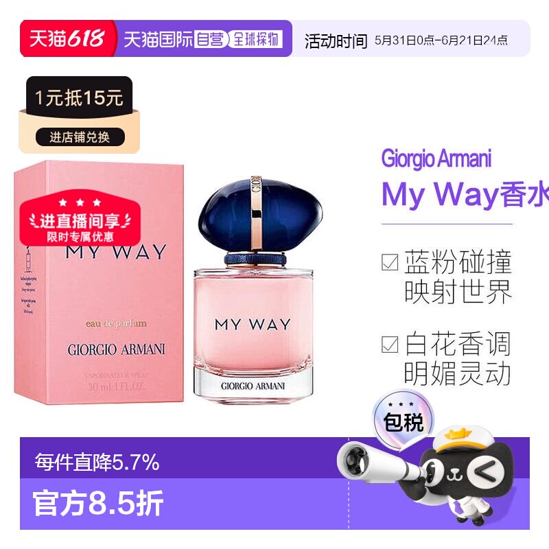 GIORGIO ARMANI阿玛尼my way自我无界女士香水持久留香正品