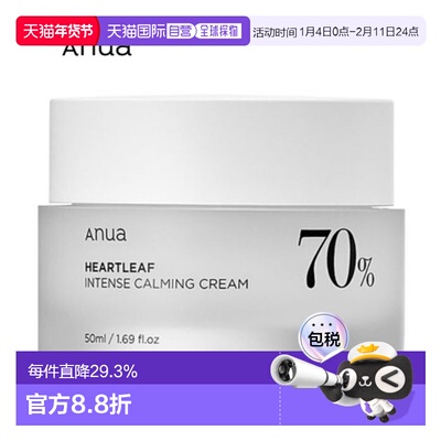 韩国直邮ANUA 鱼腥草70% 舒缓面霜保湿补水修护温和滋润50ml正品