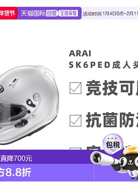 日本直邮ARAI SK6成人卡丁车头盔赛车轻量化SNELL 白色