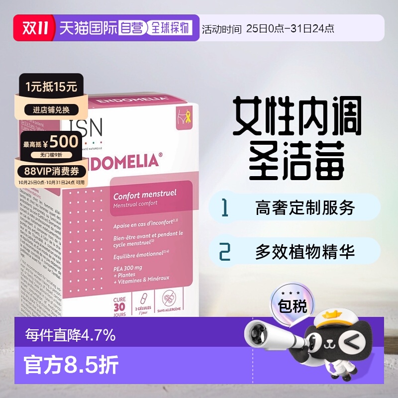 欧洲直邮法国Ineldea圣洁莓胶囊女性保养60粒 ENDOMELIA内调CBPE
