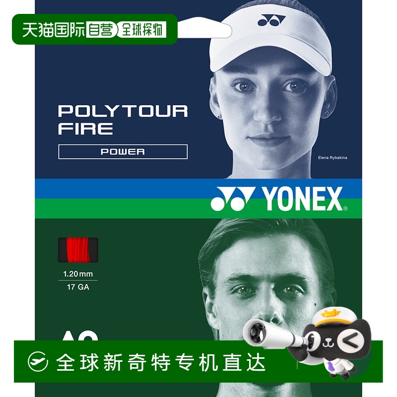 日本直邮【日本直邮】YONEX/尤尼克斯男女同款网球拍线PTGF120-00