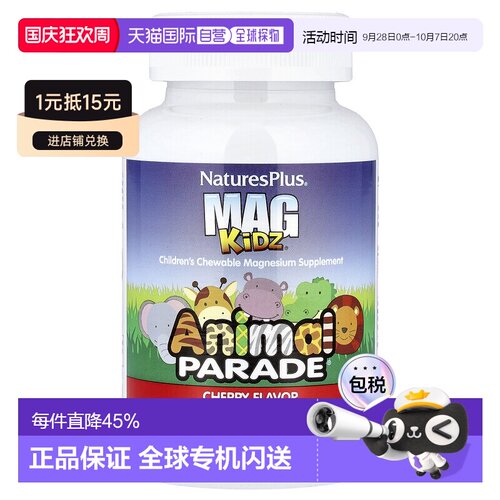 香港直发Naturesplus自然加镁咀嚼片天然浆果味酸甜可口90片