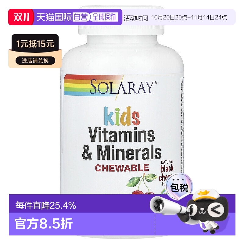 香港直发Solaray维生素矿物质咀嚼片儿童调节强化身体机能120粒