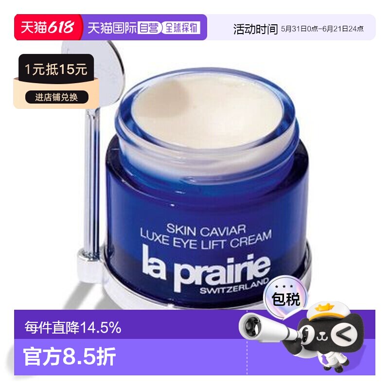 香港直邮莱珀妮（La Prairie）琼贵眼霜新版 20ml正品