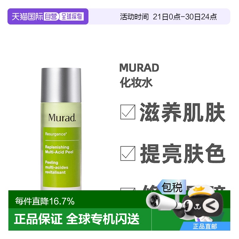 澳大利亚直邮Murad慕拉得去角质精华水水杨酸果酸控油化妆水100ml