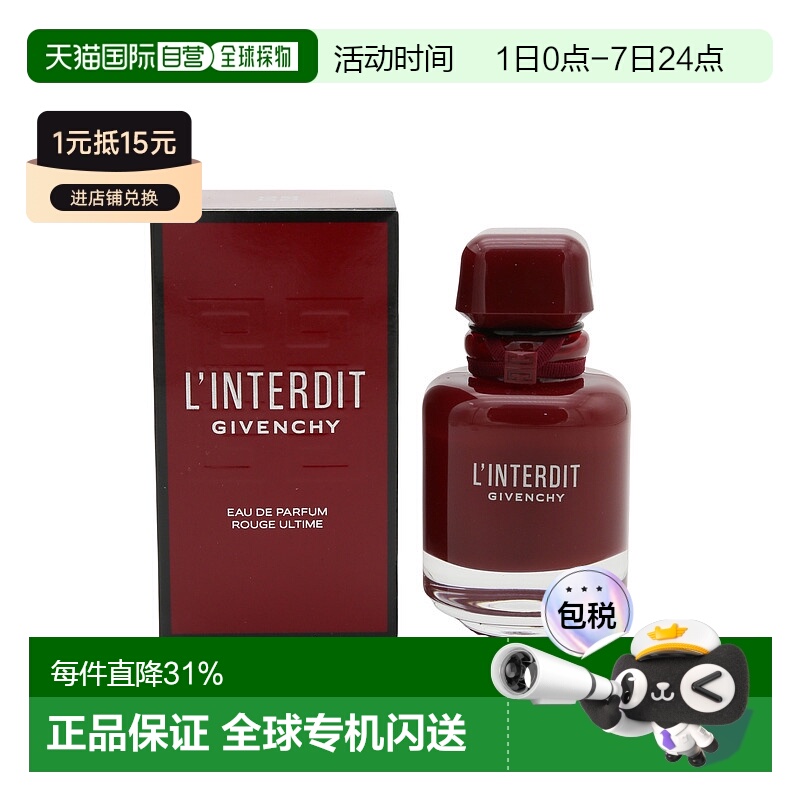 香港直邮GIVENCHY纪梵希心无禁忌至臻迷红香水 50ml橙花香根草