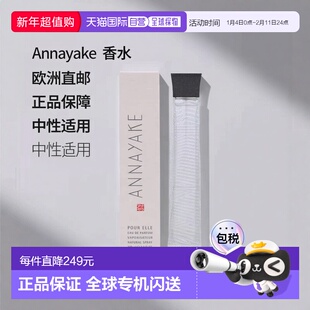 欧洲直邮Annayake Pour Elle Edp Spray正品