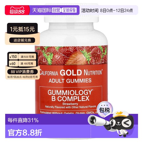 香港直邮香港直发California Gold Nutrition,B Complex 软糖，
