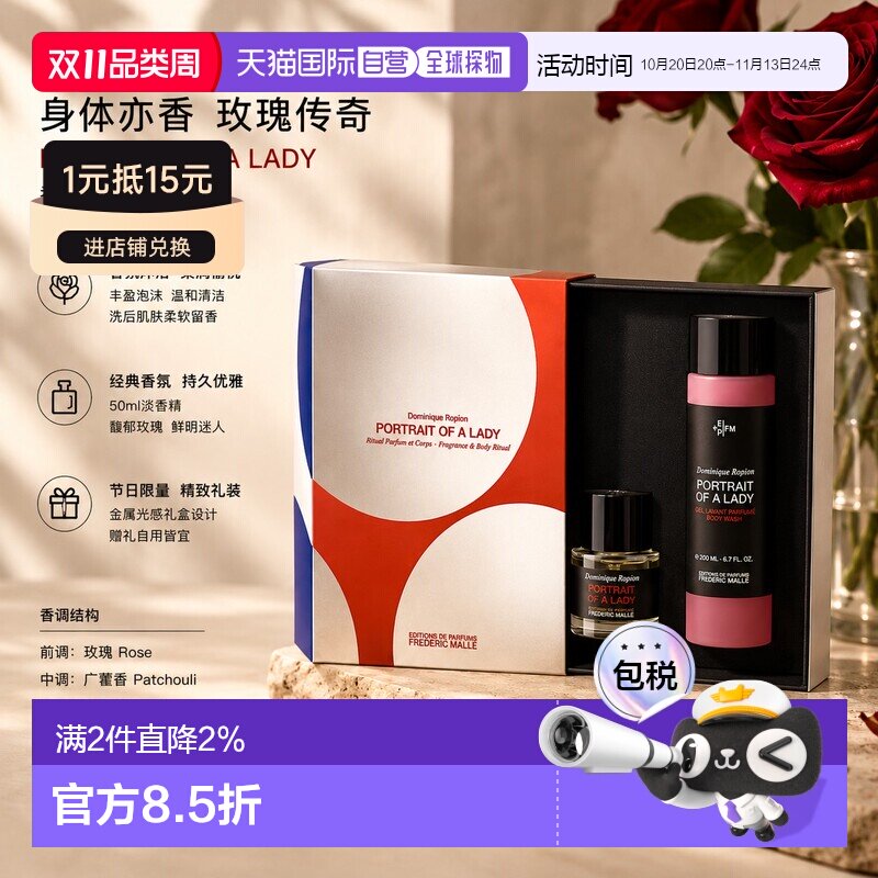 欧洲直邮FredericMalle馥马尔贵妇肖像礼盒香水50ml+沐浴啫正品