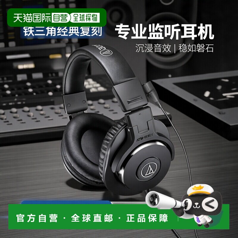 【日本直邮】铁三角Audio TechnicaATH-M30x有线耳麦耳机音乐电竞