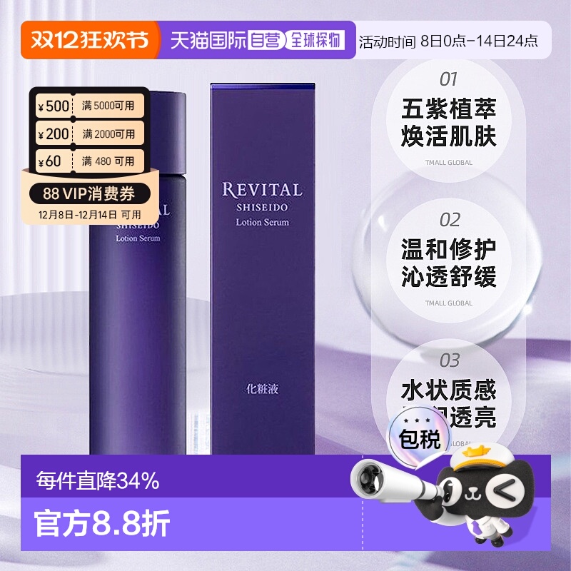 日潮跑腿资生堂Revital悦薇植萃焕肤精华水180ml爽肤水保湿正品