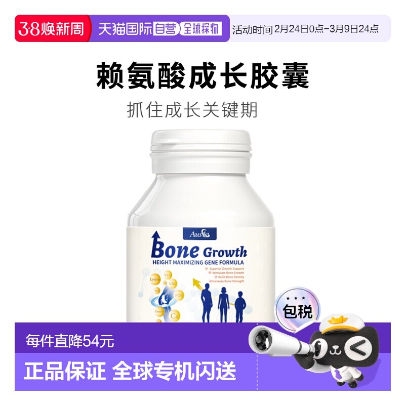 澳大利亚直邮Ausiki儿童学生青少年非激素乳钙赖氨酸成长胶囊60粒