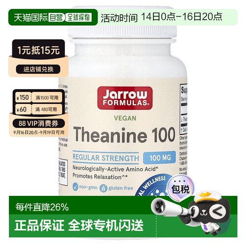 香港直发jarrow formulas茶氨酸有益大脑代谢60粒营养补充剂