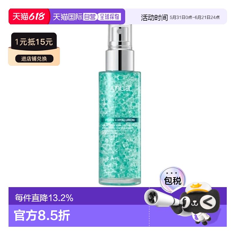 韩国直邮ANUA PDRN 透明质酸保湿补水喷雾 100ml正品