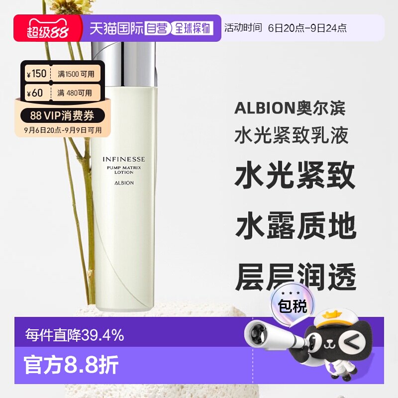 日本直邮Albion奥尔滨infinesse升级款水光紧致乳液200ml专柜正品