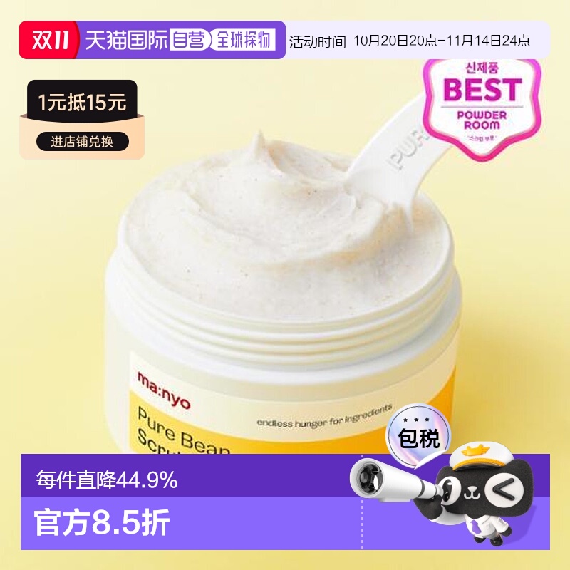 韩国直邮OLIVE YOUNG专享MANYO魔女工厂去黑头角质深层清洁磨砂膏