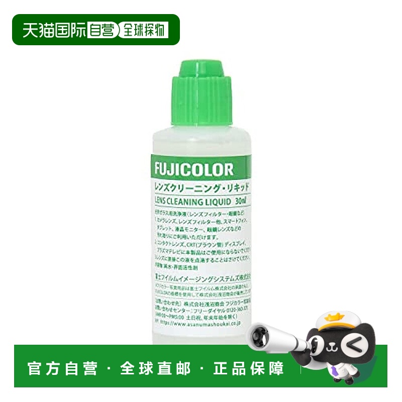【日本直邮】Fujicolor富士胶片 镜头清洁液 30ml 905391