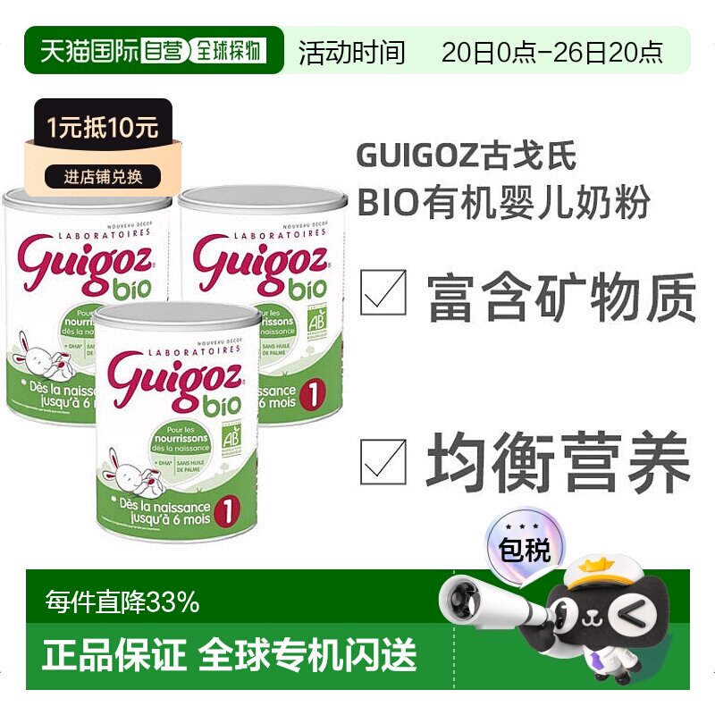 欧洲直邮Guigoz古戈氏1/2/3段Bio有机婴幼儿奶粉多维营养800g*罐
