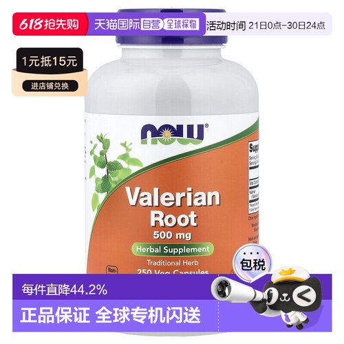 香港直发Now诺奥缬草根素食胶囊呵护身体天然营养250粒增强全身