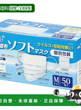 【日本直邮】ARTEC 3层立体口罩50枚 白 M 51804 舒适防护