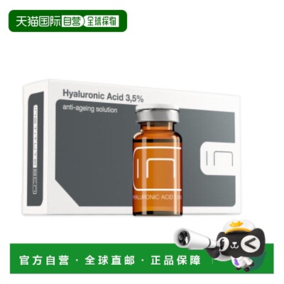 西班牙直邮西班牙BCN  HYALURONIC ACID 3.5 玻尿酸安瓶原液正品