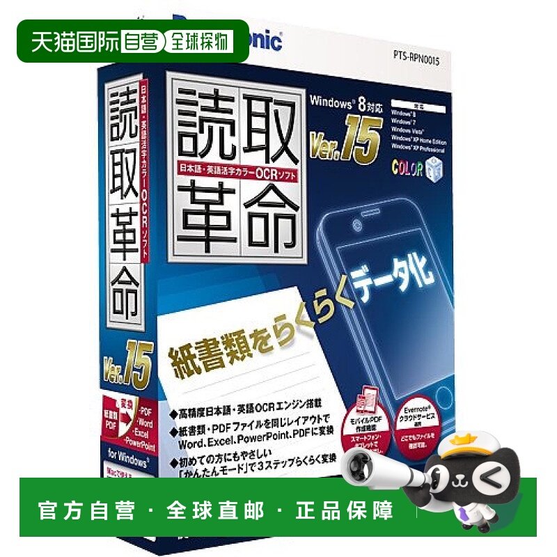 【日本直邮】panasonic松下3C数码配件阅读革命Ver.15产品版