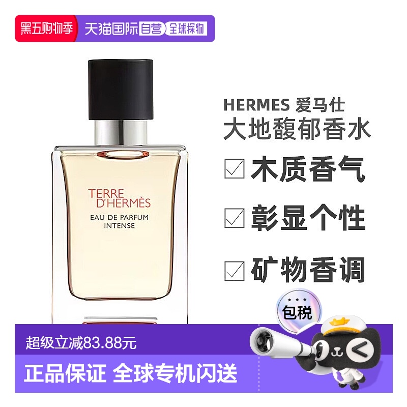 欧洲直邮Hermes 爱马仕大地馥郁香水香精木质调新款50/100ml正品