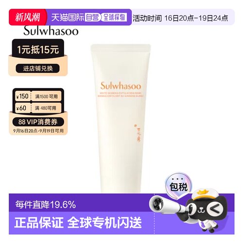 韩国直邮Sulwhasoo 雪花秀 亮采嫩肤磨砂面膜 120ml正品护肤清洁
