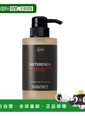 欧洲直邮Frederic mall馥马尔全系列洗手液300ml #ANTERENEA正品