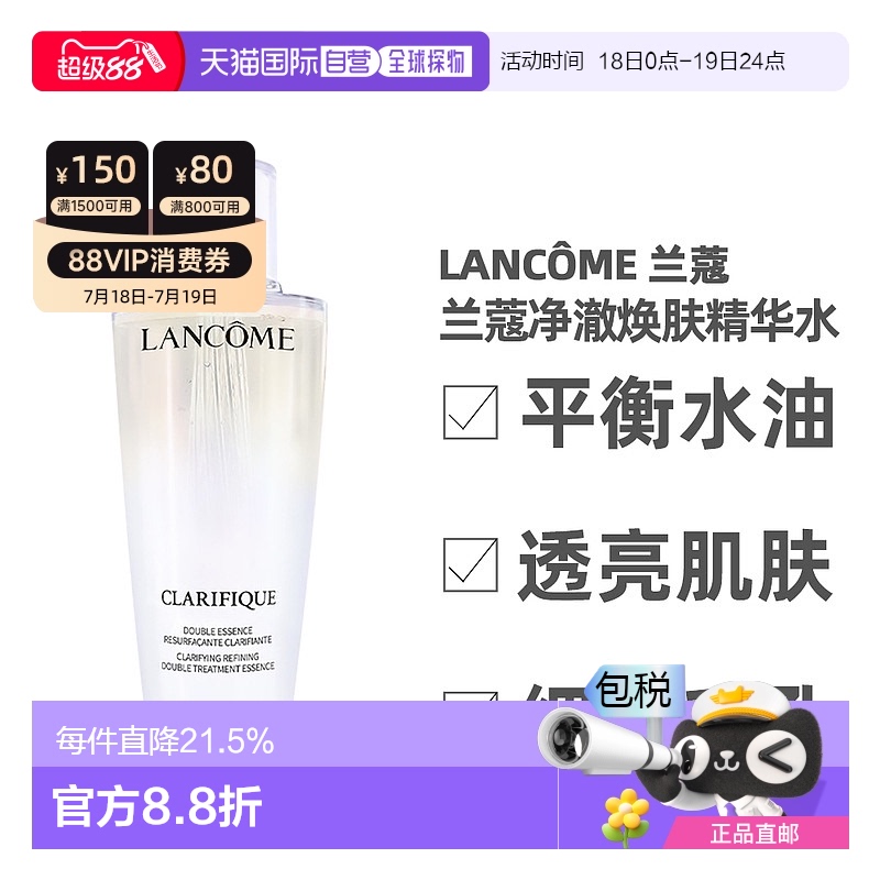 香港直邮Lancome 兰蔻净澈焕肤双重精华极光水舒缓补水二代 250ml