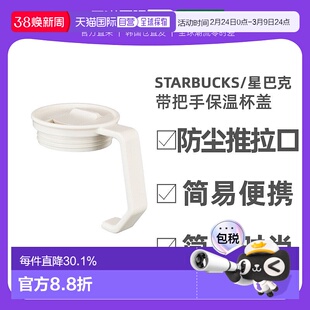 韩国直邮Starbucks防漏杯盖473ml星巴克带把手保温杯防水简约时尚