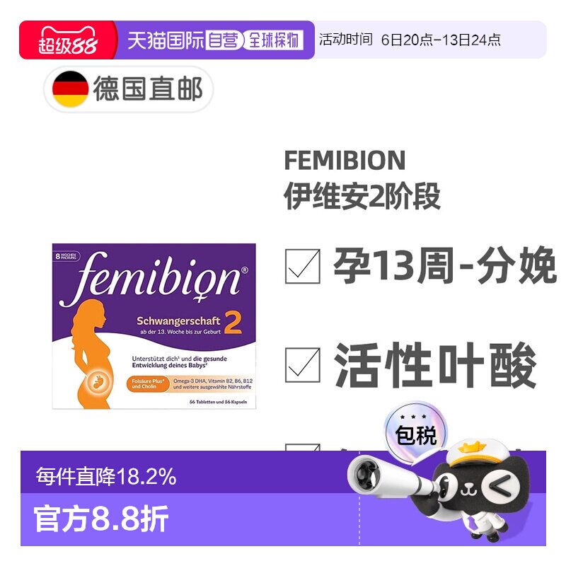 欧洲直邮德国Femibion伊维安2段孕期活性叶酸DHA孕妇维生素8周图片
