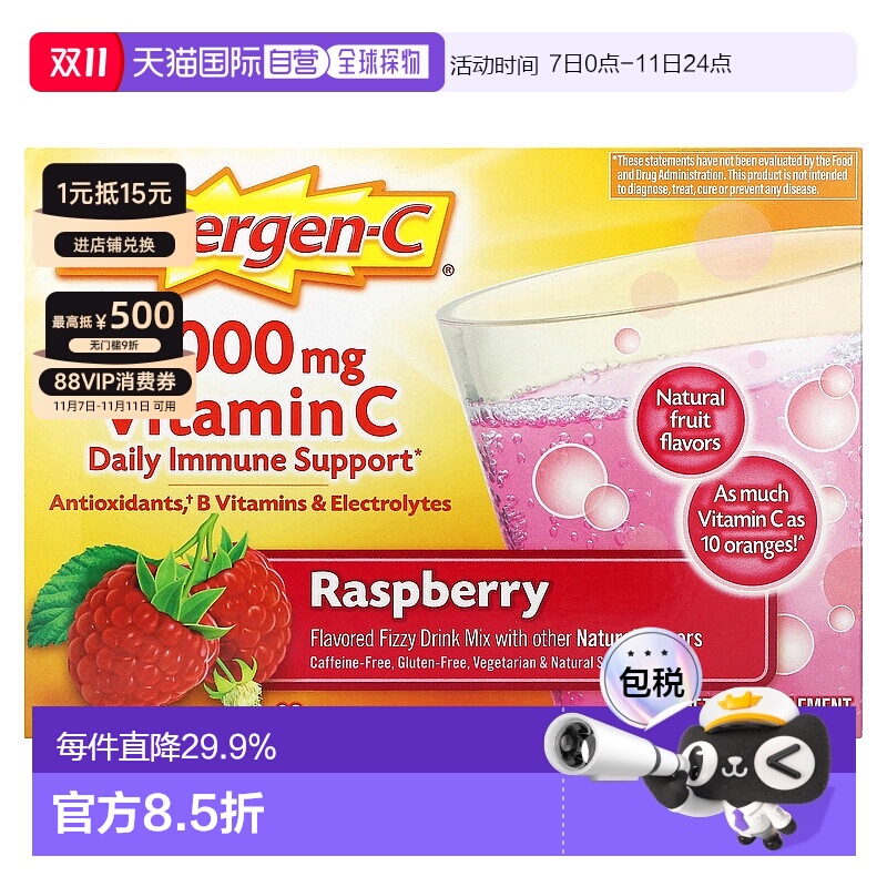 香港直发Emergen-C益满喜维生素C1000毫克调味起泡饮品混合物树莓