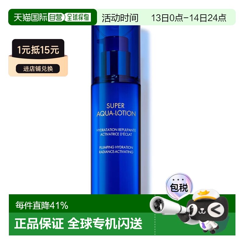 欧洲直邮Guerlain娇兰 水合青春蓝金水保湿爽肤水唤醒肌肤150ml正
