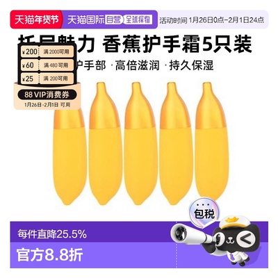 韩国直邮TONYMOLY 托尼魅力 香蕉护手霜 5件装正品保湿滋润乳木果