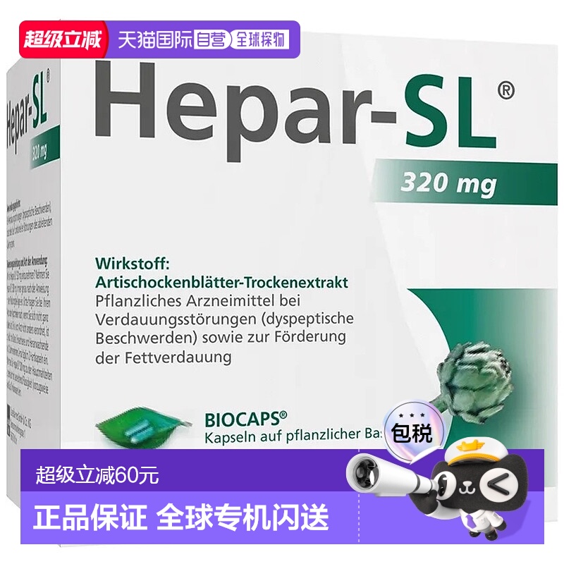 欧洲直邮德国药房Hepar-SL皇家洋蓟护肝片100粒脂肪肝促分解320mg
