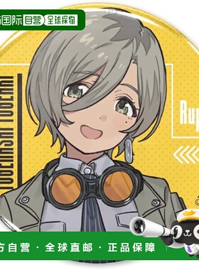 【日本直邮】2DCospa 少女乐队 Cry 原画 Lupa 65mm 罐装徽章 艺