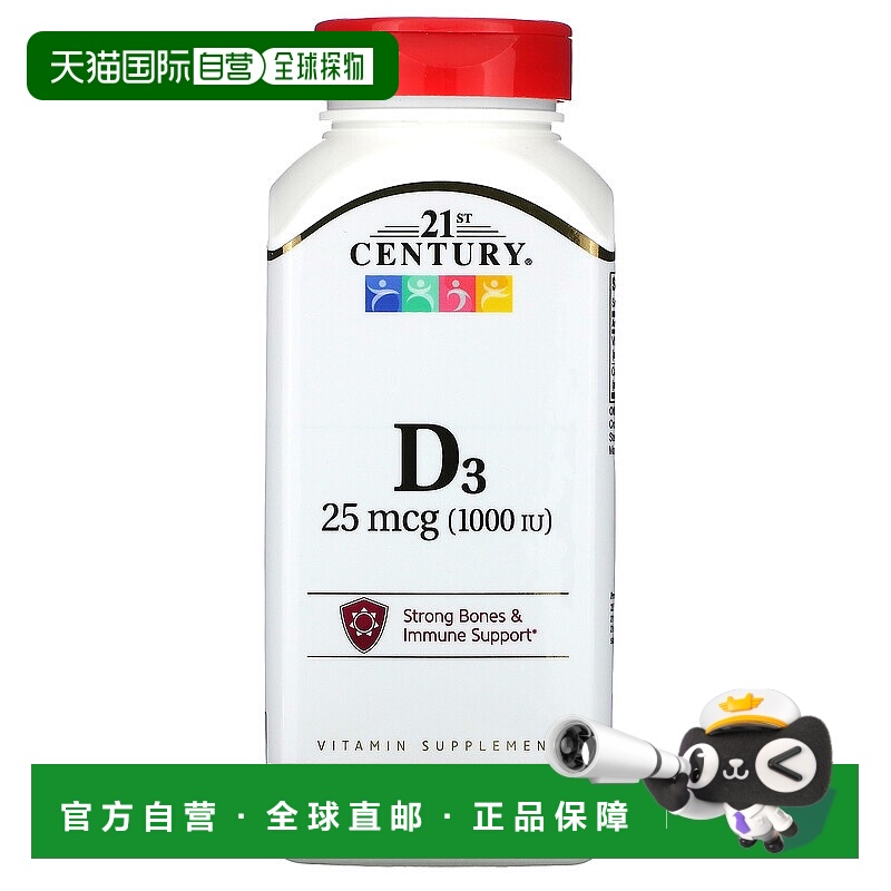 香港直发21st century帮助机体抵抗富含维生素D3500片单位补充