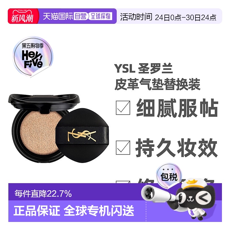 香港直邮YSL圣罗兰皮革气垫正装替换芯修饰肤色持久服帖14g正品