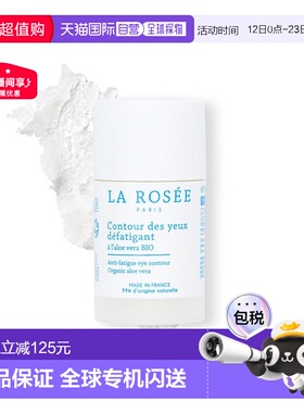 欧洲直邮La Rosee莱洛诗眼部水光眼霜眼棒15ml 淡化护肤保湿正品